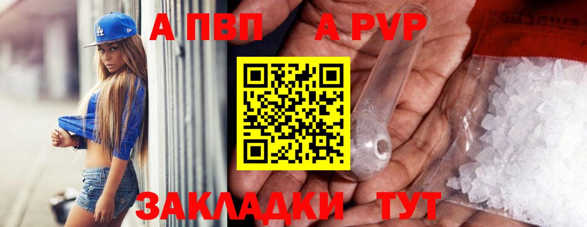 Новоалександровск  APVP Crystall  A-PVP  Вход с VPN  Альфа ПВП Соль 