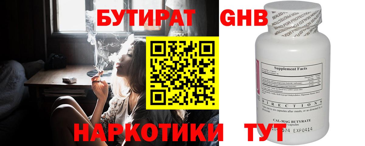 БУТИРАТ  Бутират 99%  Вход с VPN  Новоалександровск 