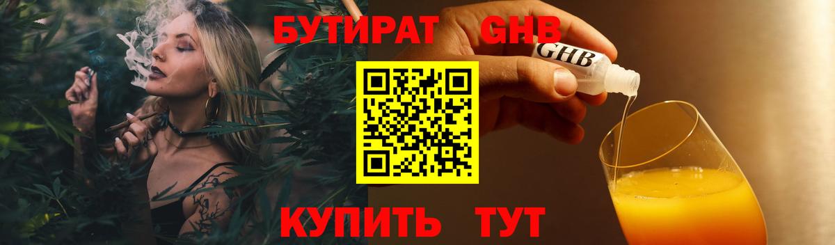 Бутират 99% Новоалександровск