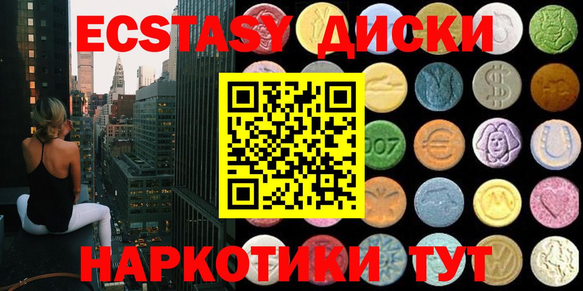 Экстази MDMA  Вход с VPN  Ecstasy круглые  Новоалександровск 